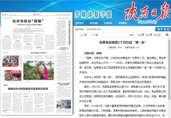 岚皋县日报——记录地方发展的时代印记