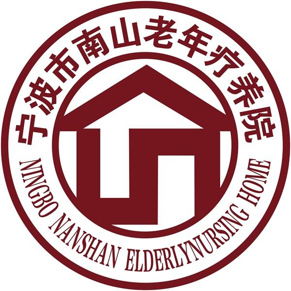 宁波南山老年痴呆养老院，关爱与专业融合照料