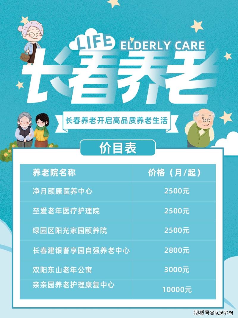 绿园老年养老院价格与服务深度对比，性价比之选探究