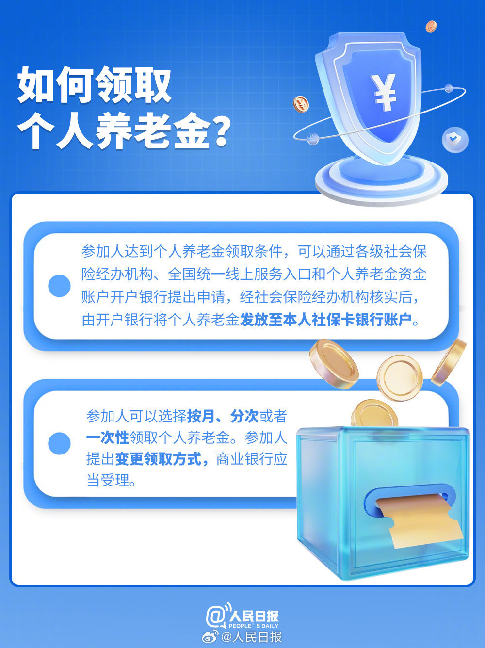 老年人银行取养老金，保障与关怀的温馨体现
