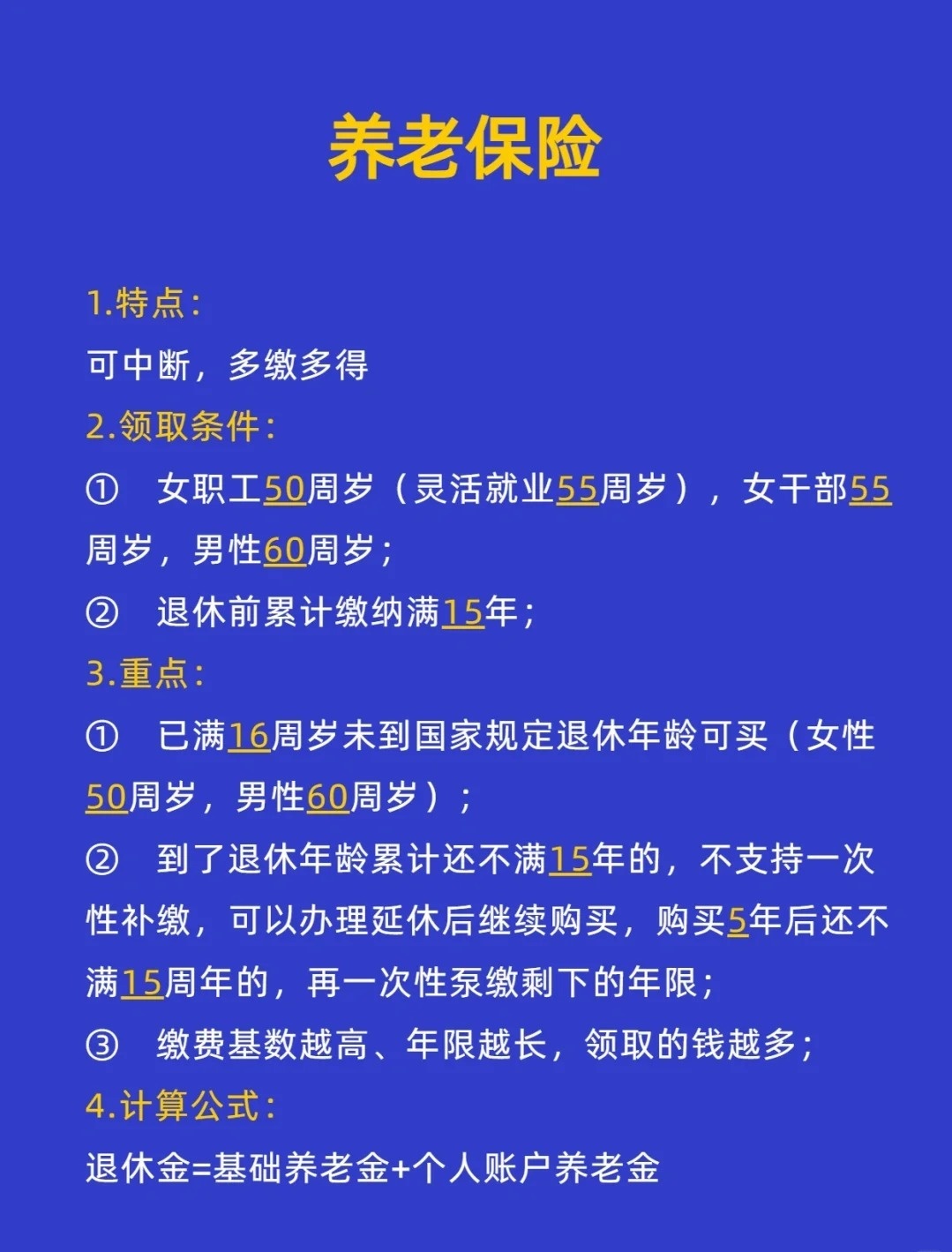 59岁，能否购买养老年金？