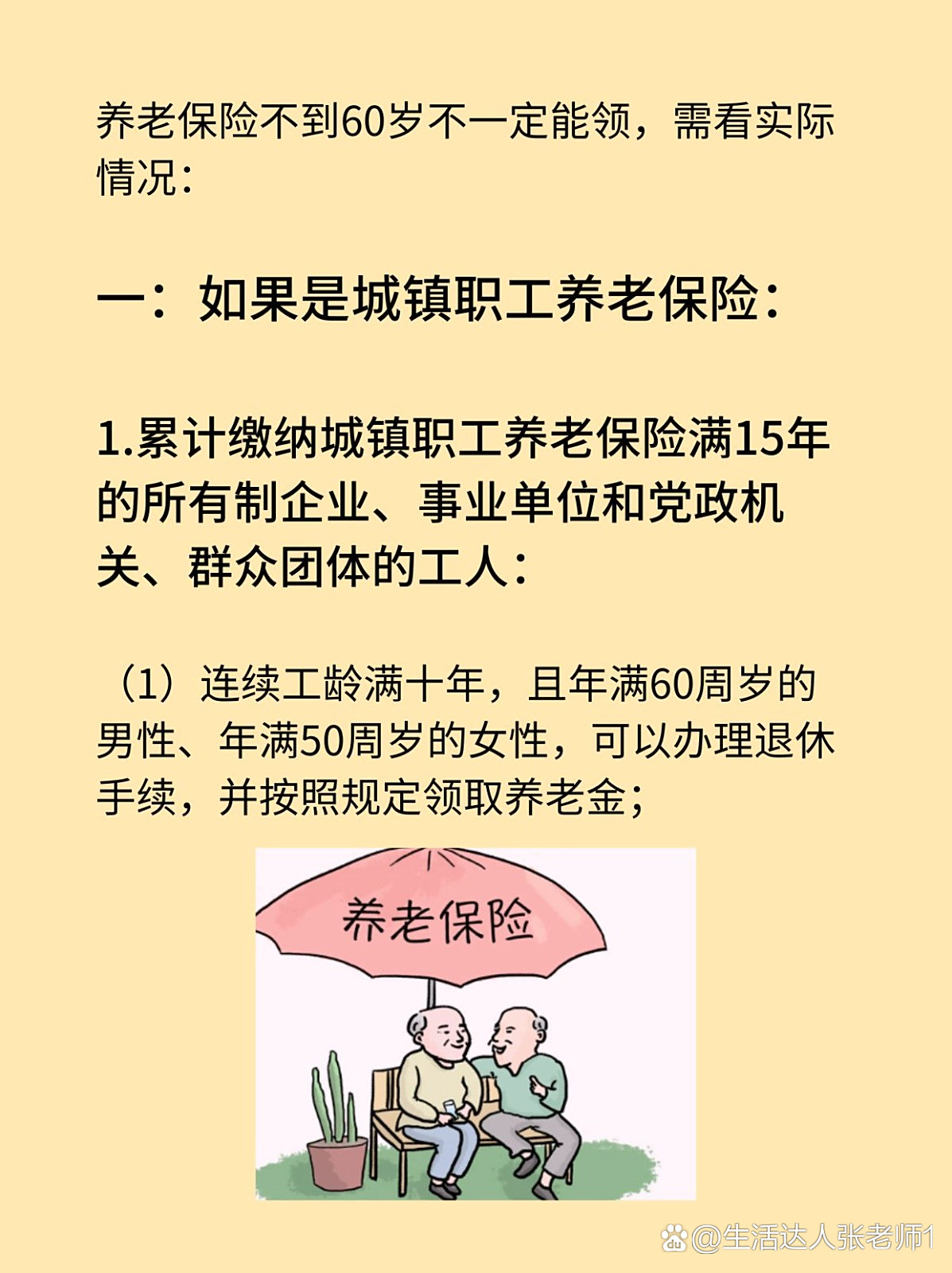 59岁，能否购买养老年金？