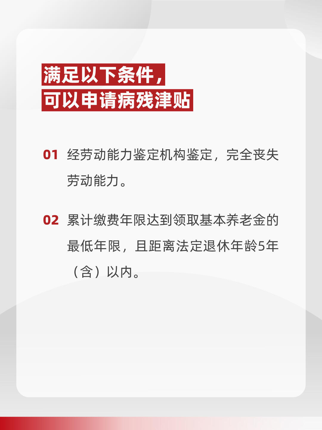 残疾人养老年龄政策最新动态