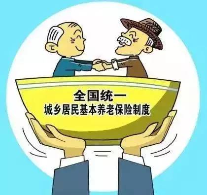 城乡居民基本养老年报，构建公平养老体系的深度解读