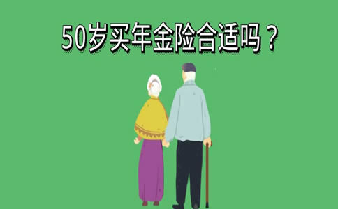 六十岁是否适合购买养老年金的深度探讨
