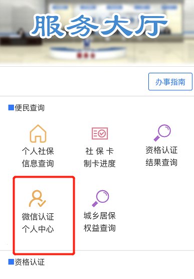 微信社保养老年审流程详解
