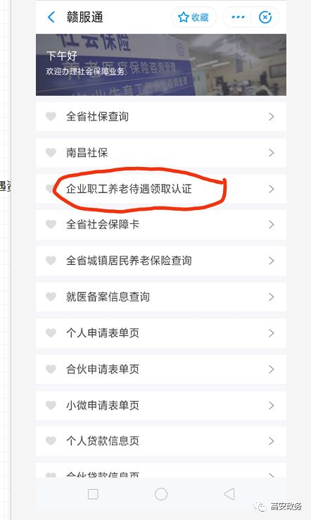 微信社保养老年审流程全解析