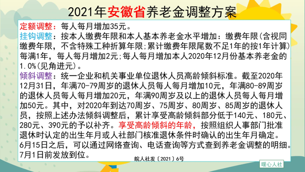 老年养老金审核查询指南，如何快速准确地查询您的养老金审核信息