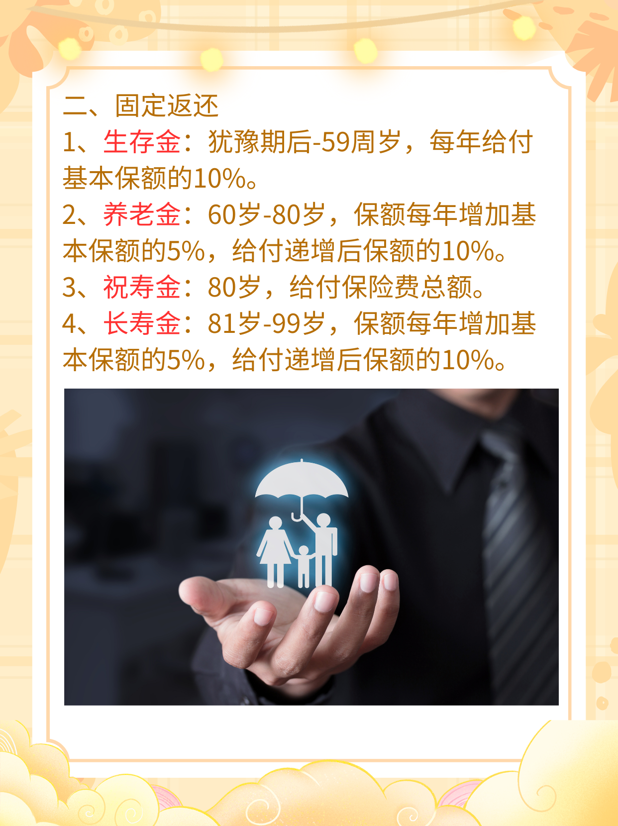 民生鑫有所依养老年金保险，保障未来，安享无忧