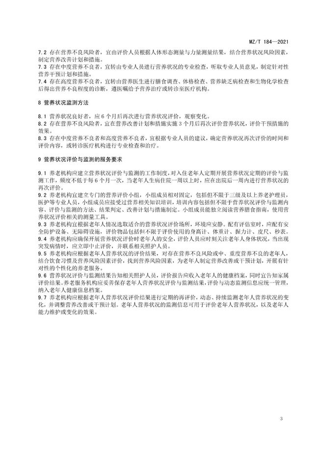 老年人对养老服务的评价，需求、满意度与改进建议
