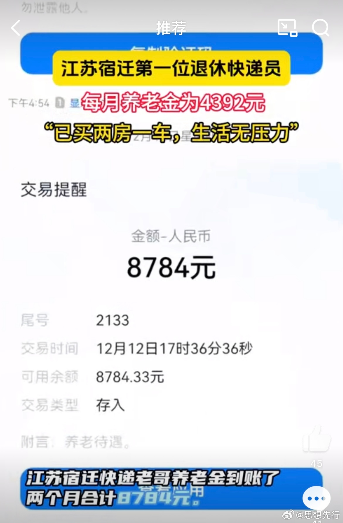 宿迁农村老年人养老金的现状与未来展望