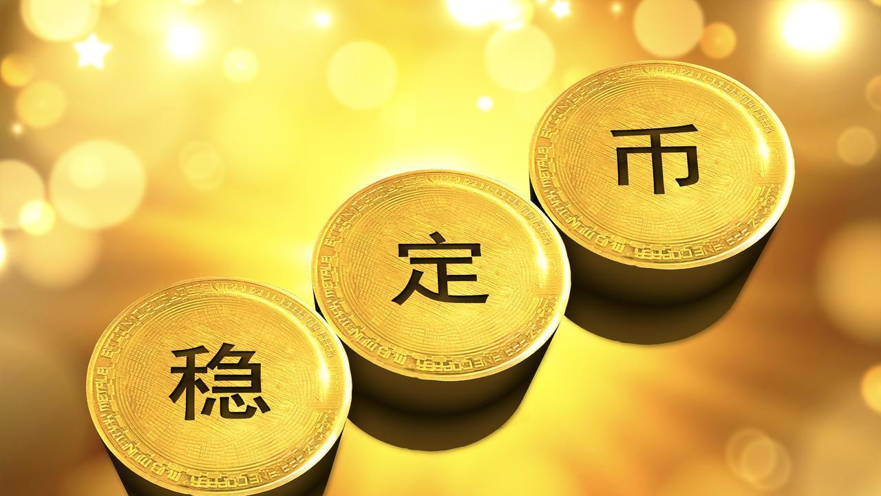 动荡金融时代稳定币成全球避险首选的深层逻辑
