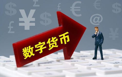 数字货币普及，重构金融生态的变革浪潮