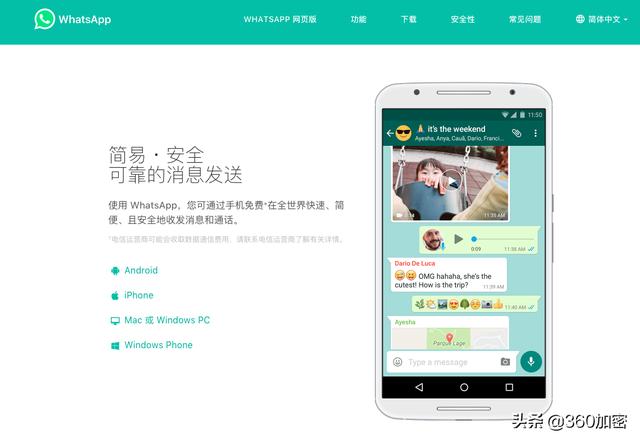WhatsApp网页版加密保护护航消息安全